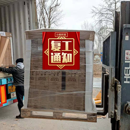北京索阔国际贸易有限公司于2021年2月20日正式复工